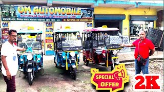 om auto mobile e rickshaw toto showroom Barrackpore jazza new model discount offer 2k [upl. by Nosemaj]