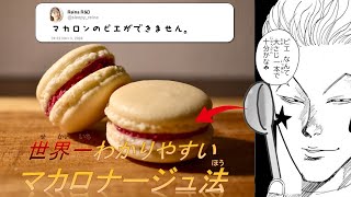 【乾燥不要】マカロンで失敗する理由を全部解決してみた [upl. by Doll868]