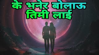 K BHANER BOLAU TIMILAI K HI AADHAR TA DEU NEPALI MUSIC LYRICS VIDEO  JK TRENDINGMUSIC4 [upl. by Chee]