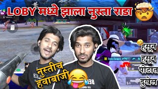 KING सगळ्यांना तुडवणार😬  KING सांडला 😂  Funny BGMI Gameplay  Swappy Dynamic [upl. by Arissa]