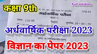 Class 9th Science paper अर्धवार्षिक 2023 24  Up board  कक्षा 9 विज्ञान का अर्धवार्षिक पेपर 2023 [upl. by Dutch]