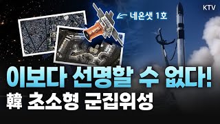 세계 최고 품질 국내 최초 초소형군집위성🛰 본격적인 임무 돌입에 앞서 ‘네온샛 1호’가 지구로 보내온 자료 공개 [upl. by Tris]