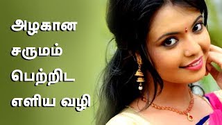 How to get clear glowing skin   Beauty Tips in Tamil [upl. by Alanah]