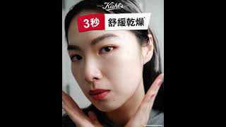 保濕 保濕乳霜 敏感肌 Kiehl’s 契爾氏 No1冰河保濕霜！配方新升級！超越B5更有感 舒緩乾燥 皮膚保養 [upl. by Quita]