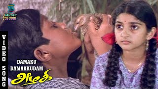 Damakku Damakku Dum Video Song  Azhagi  Parthiban Devayani Nandita Das Ilaiyaraaja MusicStudio [upl. by Sewel]