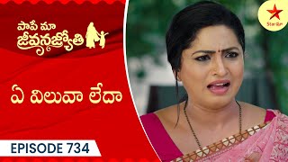 Paape Maa Jeevana Jyothi  Episode 734 Highlight  Telugu Serial  Star Maa Serials  Star Maa [upl. by Lennaj]