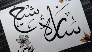 Sara name calligraphyarabic name calligraphywith boho arts [upl. by Aileon]