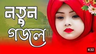 Gojol  Islamic Sad Gojol  একদিন আজরাঈল আসিয়া  Gojol 2024  Islamic Song  New Islamic gojol 2024 [upl. by Nydnarb]