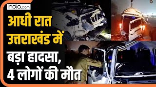 Uttarakhand में हुआ बड़ा सड़क हादसा 4 लोगों की मौत शादी के दिन छाया मातम  Roorkee Accident [upl. by Constanta161]