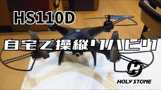 Holystone HS110D 自宅で操縦のリハビリ [upl. by Flaherty]