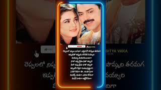 Whatsapp Status Telugu💝💝 Lyrics Naalo Unna Prema Premante idera Movie Song Venkatesh Songs [upl. by Maisey]