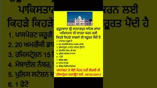 kartarpur sahib pakistan  kartarpur corridor kartarpur kartarpursahib punjabi jupflix india [upl. by Mohammad]