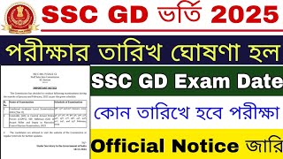 SSC Exam Calendar 2025 Out  SSC Exam Date 2025 Out  SSC GD 2025 Exam Date [upl. by Penthea]