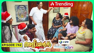 Aliyans  742  ക്രിസ്മസ്  Comedy Serial Sitcom  Kaumudy [upl. by Milan]