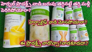 Herbalife Nutrition Products is herbalife good for health in Telugu [upl. by Audrie]