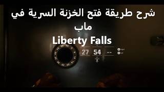 شرح طريقة فتح الخزنة السرية في بلاك اوبس 6 في ماب How To OPEN The VAULT in Liberty Falls black ops 6 [upl. by Gee]