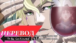 Yes  Roundabout OST Jojos bizarre adventure Перевод [upl. by Cully]