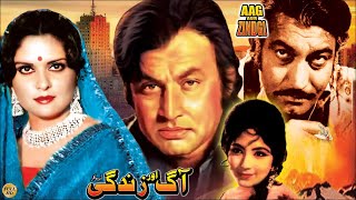 AAG AUR ZINDAGI 1978  MOHAMMAD ALI MUMTAZ DEEBA TALISH  OFFICIAL PAKISTANI MOVIE [upl. by Ahseekal]