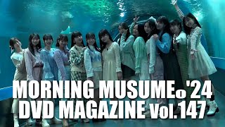 MORNING MUSUME。24 DVD MAGAZINE Vol147 CM [upl. by Roth260]