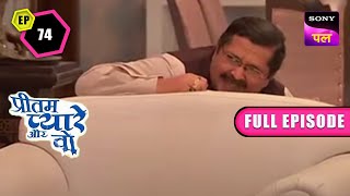 क्या Jijaji के घर में आया भूत  Pritam Pyare Aur Woh  Episode  74  22 Feb 2023 [upl. by Rena]