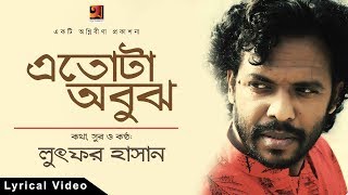 Etota Obujh  Lutfor Hasan  Bangla Song 2017  Lyrical Video  ☢☢Official☢☢ [upl. by Maura]