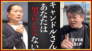 【ホリエモン】キャンドル・ジュンさん諦めましょう。あなたは男らしくない。広末涼子鳥羽シェフ記者会見堀江貴文切り抜き＃成田悠輔 [upl. by Daeriam784]