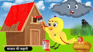 टुनी चिड़िया बारिश घर Rano Chidiya wala cartoon Tuni Chidiya Cartoon  Hindi Achi Kahani  chichu [upl. by Nnylyahs]