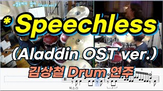 170SpeechlessAladdin ost ver김상철 드럼연주 [upl. by Aifoz]