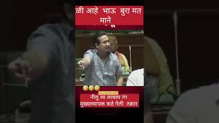 राणे यांचा संताप व्यक्त मागून रंग लावला कोणी viral politics funnyshorts holiholiholishivsena [upl. by Aernda]