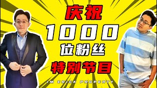 我的频道终于1000位粉丝！特别节目！感谢大家的支持！【2024 房地产数据分析20】Property Data Analysis [upl. by Ynos625]