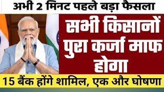 PM kisan  kcc loan mafi 2024  pm kisan 17th kist ka paisa  modi sarkar 🙏🏽🙏🏽 [upl. by Munniks]