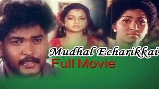 Mudhal Echarikkai Tamil Full Movie  Ponambalam Visithra Kirtana [upl. by Pulsifer]