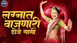 नॉनस्टॉप कडक वाजणारी डीजे गाणी 2024 Marathi DJ song  DJ Remix  New Marathi Hindi DJ Songs [upl. by Niawat729]