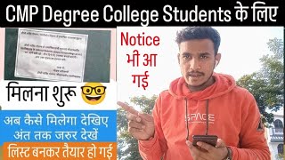 CMP degree College Allahabad University Smartphone Tablet मिलना शुरू cmpcollege saurabhpatel news [upl. by Cirilo]