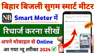 Bijli Smart Meter Recharge Kaise Kare  smart meter ka recharge kaise kare Bijli Bill Recharge Kare [upl. by Hyacinthe]