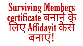 Affidavit format for SurvivalSMCSurviving Members Certificate survivingmembers certificate [upl. by Wagshul]