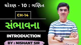 Std 10 Maths Chapter 14 સંભાવના Probability Introduction amp Formulas by Nishant Sir [upl. by Sylado966]