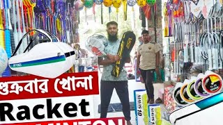 পাইকারি দামে🏸🏸 খুচরা রেকেট কিনুন 🏸🏸🏸২০২৪সুখবর হঠাৎ কমে গেলো সকল ব্যাডমিন্টন🎾র‍্যাকেট দাম [upl. by Weinstock]