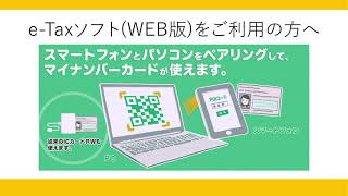 eTaxソフト（WEB版）をご利用の方へ [upl. by Noonan]