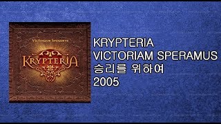 Krypteria  Victoriam Speramus 크립테리아  승리를 위하여 2005 [upl. by Nollat]