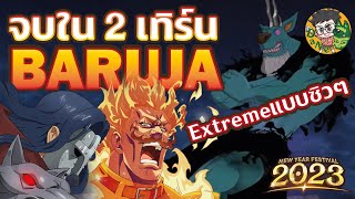 7บาป กิจกรรมพาเหรดบอส Baruja บัลรูจา จบใน 2 เทิร์น สายชิวมาทางนี้ [upl. by Jermain]