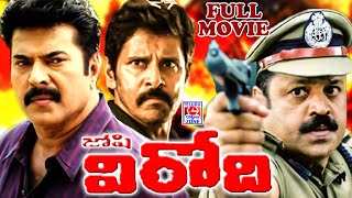 VIRODHI  TELUGU FULL MOVIE  MAMMOOTTY  GAUTHAMI  SURESH GOPI  TELUGU CINEMA ZONE [upl. by Eilloh]