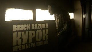 Brick Bazuka  Курок [upl. by Buiron]