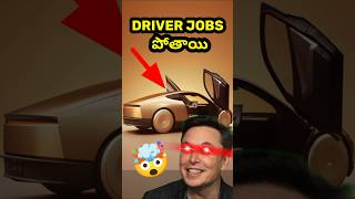 🤯 Driver Jobs in Danger with Robovan and robotaxi  Elon musk  telugu facts [upl. by Odel741]