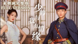 【FULL VERSION】MULIT SUBRepublic of China love story｜Lu Dandongs new drama！ [upl. by Konstance]