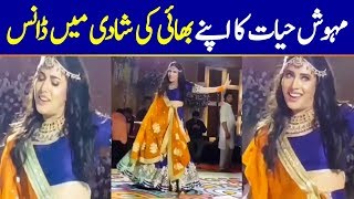 Mehwish Hayat Amazing Dance at Her Brothers Mehndi [upl. by Rosanna]