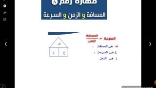 أساسيات القدرات حلقة 14  المسافة والزمن والسرعة [upl. by Aninaig]