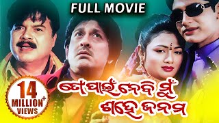 TO PAIN NEBI MUN SAHE JANAM Odia Full Movie  Arindam amp Archita   Sidharth TV [upl. by Sonstrom824]