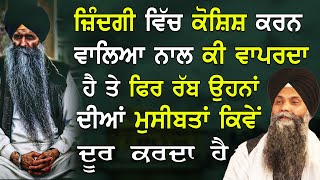 Katha Bhai Sarbjit Singh Ludhiana WaleJindgi Vich Koshish Karn Valiya Naal Ki Vaprda ha gurbani [upl. by Elocon]