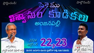 విశ్వాసుల కూడికలు అంజనపల్లి 2వరోజు [upl. by Sparke537]